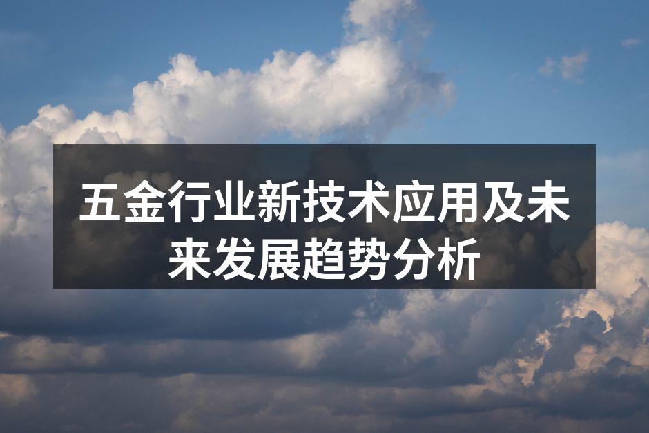 现代五金制造设备